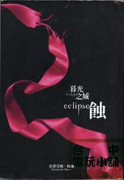暮光之城 二手書 歷史價格詳細信息
