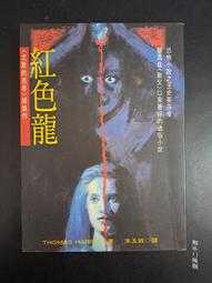 【靈素二手書】《 紅蜂歸來 日本推理名家選 》. 天天 歷史價格詳細信息