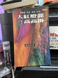 【知F15A】 《二人證據》ISBN:9579278695│小知堂文化│雅歌塔‧克里斯多夫 歷史價格詳細信息