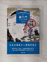 羅生門: 芥川龍之介小說選 eslite誠品 歷史價格詳細信息
