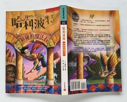 《哈利波特 神秘的魔法石》│皇冠叢書│J.K.羅琳 J.K.Rowling│ $90 歷史價格詳細信息