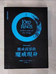 [二手書] 魔戒首部曲 魔戒現身中文小說 歷史價格詳細信息