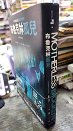 布魯克林孤兒【首度完整全譯本】 歷史價格詳細信息