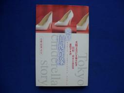 日本小說 / 東京島 (全) / 桐野夏生 / 麥田出版 歷史價格詳細信息