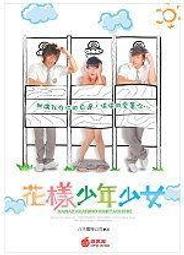 【文史哲_影劇】《在燦爛的季節裡    日本電影小說１６   (15285716)》ISBN:9576432693│臺灣東販│岡田惠和/劇本, 楊奕屏│五成 歷史價格詳細信息