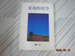 閱昇書鋪【 真是中國傳奇 神仙篇 】名人/櫃-A-3-9 歷史價格詳細信息