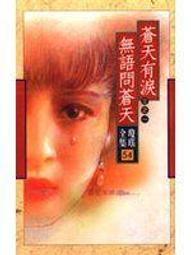 【中文作家_散文】《幸福號列車》ISBN:9571332011│時報文化出版企業股份有限公司│張曼娟│七成新 歷史價格詳細信息