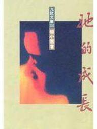 【中文作家_散文】《幸福號列車》ISBN:9571332011│時報文化出版企業股份有限公司│張曼娟│七成新 歷史價格詳細信息
