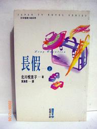 日出 電視小說 作者:藍祖蔚/天下文化2005年出版 歷史價格詳細信息