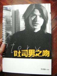 吐司男之吻(鈕承澤 李威 李康宜)電視原聲帶OST含MTV幕後花絮(風雲唱片)+電視小說(作者:齊錫麟,台視文化)合售 歷史價格詳細信息