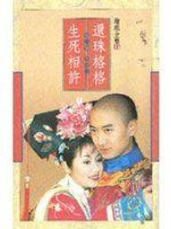 《皇冠》生死鎖(全1冊)倪匡【頭大大-奇幻小說】甲10◎BB2 歷史價格詳細信息