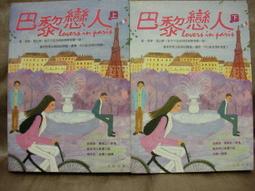 【珍寶二手書齋FA21】敷衍－惡作劇之戀ISBN:9577089321│麥田│MARTICA 歷史價格詳細信息