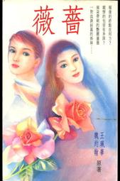 【語宸書店@】《薔薇的瑪利亞(Ver0+1~2集,共3本)》台灣角川│十文字青│七成新 歷史價格詳細信息