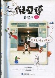 《時周文化》我是康樂股長(全1冊)王偉翁【頭大大-影視】十05◎HA3 歷史價格詳細信息