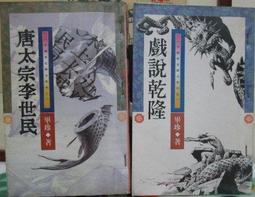 [李表哥書坊]說不得大師著-傭兵天下全32集(少24集) 歷史價格詳細信息