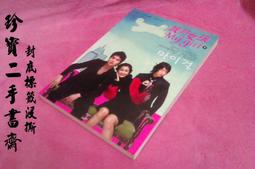 【珍寶二手書齋FA69】《你是我的(下)》ISBN:9867135733│春天出版社│于萌, 池秀賢 歷史價格詳細信息