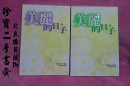 【珍寶二手書齋FA69】《你是我的(下)》ISBN:9867135733│春天出版社│于萌, 池秀賢 歷史價格詳細信息