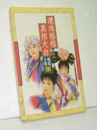 瓊瑤全集4ㄧ煙雨濛濛｜瓊瑤 著｜2001年3月典藏版6刷｜皇冠(無釘章，有書套) 歷史價格詳細信息