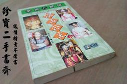 【珍寶二手書Fm2】開動吧！炮灰（下）腹黑BOSS的寵物:9789575166472│長鴻│風曉櫻寒大致翻閱無劃記 歷史價格詳細信息