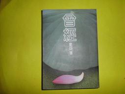 阿騰哥二手書坊**民國74年陸軍軍官學校翻印--國軍軍法教育共1本, 歷史價格詳細信息