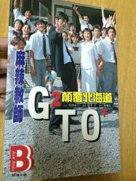 麻辣教師GTO‧失落的樂園 15｜東立 歷史價格詳細信息