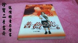 【珍寶二手書齋FA85】《明日帝國》ISBN:9578411383│輕舟│祁阿紅, 雪蒙．班森 歷史價格詳細信息