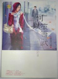 【自有書】創龍傳 3 四兄弟的反擊_無釘無章_田中芳樹_譯者 陳春蓉_尖端 _9571005096 歷史價格詳細信息