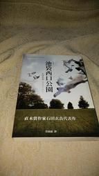 推理小說 實驗對象No.375 春天出版 有黃斑 ISBN：9789869507769【明鏡二手書 2017】 歷史價格詳細信息
