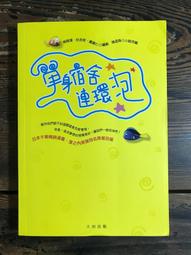 連環泡U盤臺灣省綜藝節目懷舊經典高清MP4手機電視通用usb大容量USB隨身碟非DVD 歷史價格詳細信息