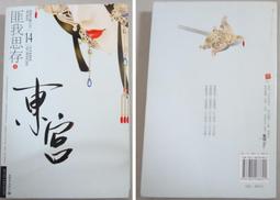 東宮行啟：1923年裕仁皇太子訪臺記念寫真帖 歷史價格詳細信息