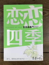 【靈素二手書】《 戀之奇蹟 》. 林詠琛 著. 皇冠 歷史價格詳細信息