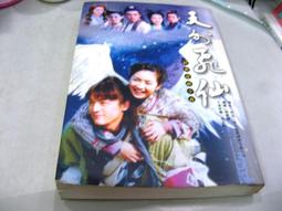 天外飛仙 1~4 胡歌 林依晨 39集 缺5~7 二手裸片 DVD 專輯 <G04> 歷史價格詳細信息
