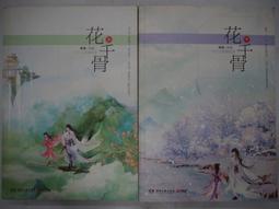 原著小說 花黨：朝鮮婚姻介紹所 조선혼담공작소 꽃파당 JTBC 韓劇 金旻載 孔升妍 徐志焄 朴志訓 韓國代購 韓文書 歷史價格詳細信息