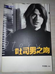 吐司男之吻(鈕承澤 李威 李康宜)電視原聲帶OST含MTV幕後花絮(風雲唱片)+電視小說(作者:齊錫麟,台視文化)合售 歷史價格詳細信息