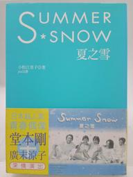【日劇小說】同在屋簷下II-野島伸司/白晝之夜-游川和彥/東京仙履奇緣-水橋文美江/醜小鴨(上下)-水橋文美江 歷史價格詳細信息