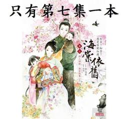 三采 綠野仙蹤 9789863424116 【童書繪本】 歷史價格詳細信息