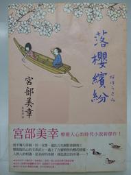 《獨步文化》終日(全2冊)宮部美幸【頭大大-奇幻小說】十05◎ED6 歷史價格詳細信息