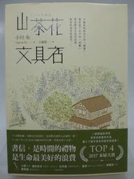【圓神】山茶花文具店 / 閃亮亮共和國 【悅知】獅子的點心 (小川系) 歷史價格詳細信息