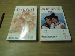 戲說乾隆第一部 古裝情感武俠電視劇光盤 鄭少秋 趙雅芝 DVD碟片 歷史價格詳細信息