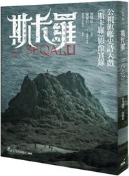 斯卡羅人~台灣首部山林歷史+巫術文學的作品 歷史價格詳細信息