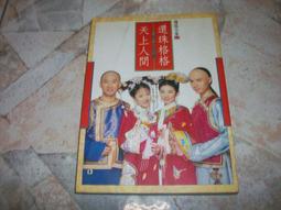 天上人間敦煌藝術.華夏文庫佛教書系 陳明 2015-3 中州古籍 歷史價格詳細信息