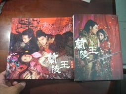 蘭陵步月：左堆蕭屋家族故事 客家委員會客家文化發展中心 調查研究 挖掘 紀錄 歷史的家族故事 五南文化廣場 政府出版品 歷史價格詳細信息