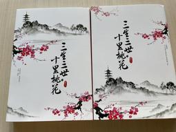 三生三世十里白荷【城邦讀書花園】 歷史價格詳細信息