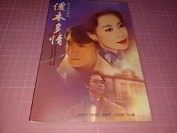 儂本多情春去春又回二套dvd九成新 歷史價格詳細信息