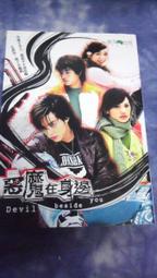 《惡魔在身邊》ISBN:9867494822│春天│藍狐 八成新 無劃記<J92> 歷史價格詳細信息