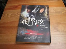 《死神少女青春映象》ISBN:9866278158│布克文化│布克編輯室│有書套 八成新 無章釘 輕微黃斑(I109) 歷史價格詳細信息