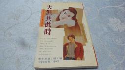 【兩手書坊】B2電視小說~千言萬語_劉崇美 小說/楊曼麗 編劇 歷史價格詳細信息