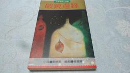【崇文書】《小瓢蟲在哪裡？》│愛智│蘇春敏 歷史價格詳細信息