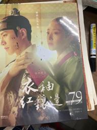 衣袖紅鑲邊 寫真散文（李俊昊與李世榮手寫信及簽名印刷本 典藏版）/MBC《衣袖紅鑲邊》製作團隊【城邦讀書花園】 歷史價格詳細信息
