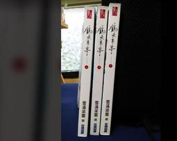尖端出版 臺灣民間故事嬉遊記全系列(四本一套) 王文華 全新 歷史價格詳細信息